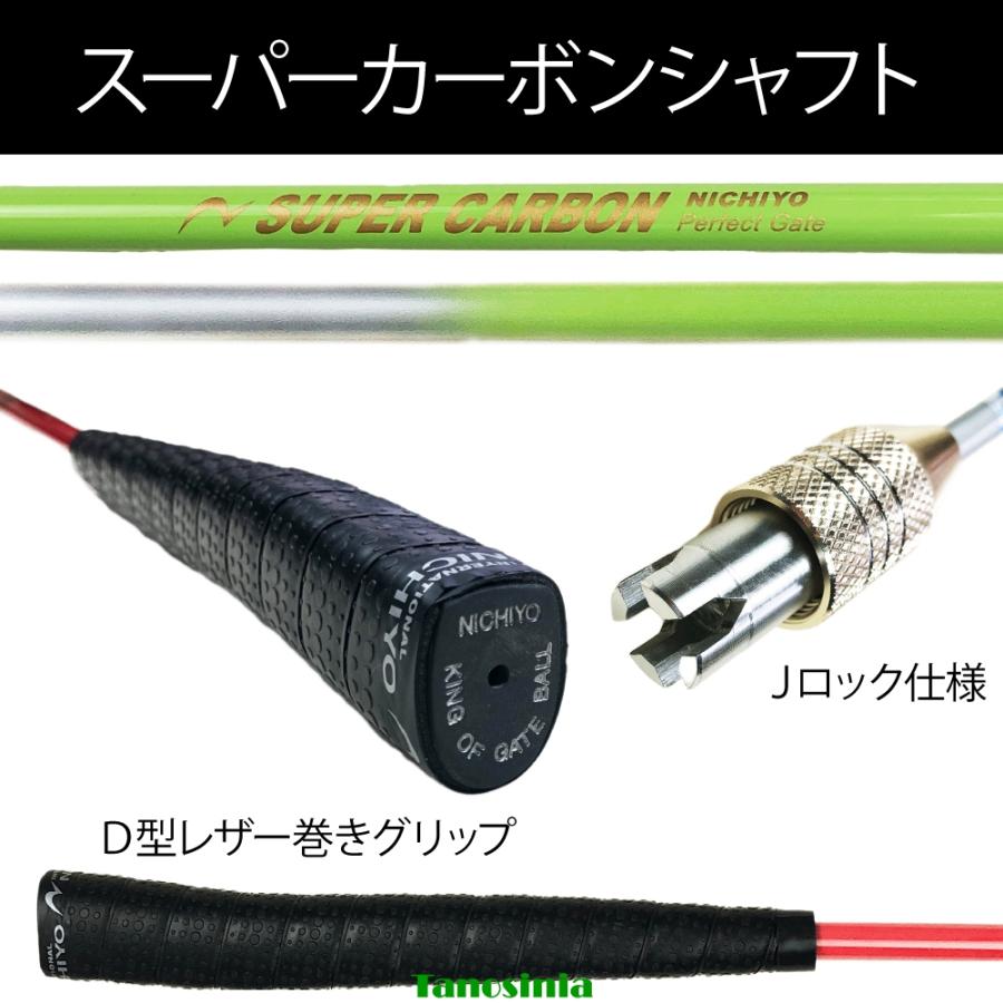 ゲートボール 道具 ゲートボール用品 クラブ スティック カーボン