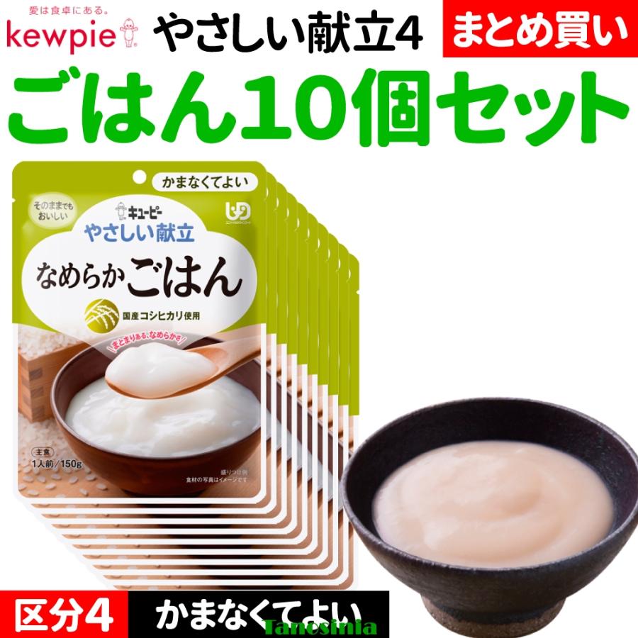 キューピー　なめらかごはんとニュートリーピュレペーストのセット キユーピー やさしい献立 介護食セット 介護食 食事 主食 ごはん ご飯