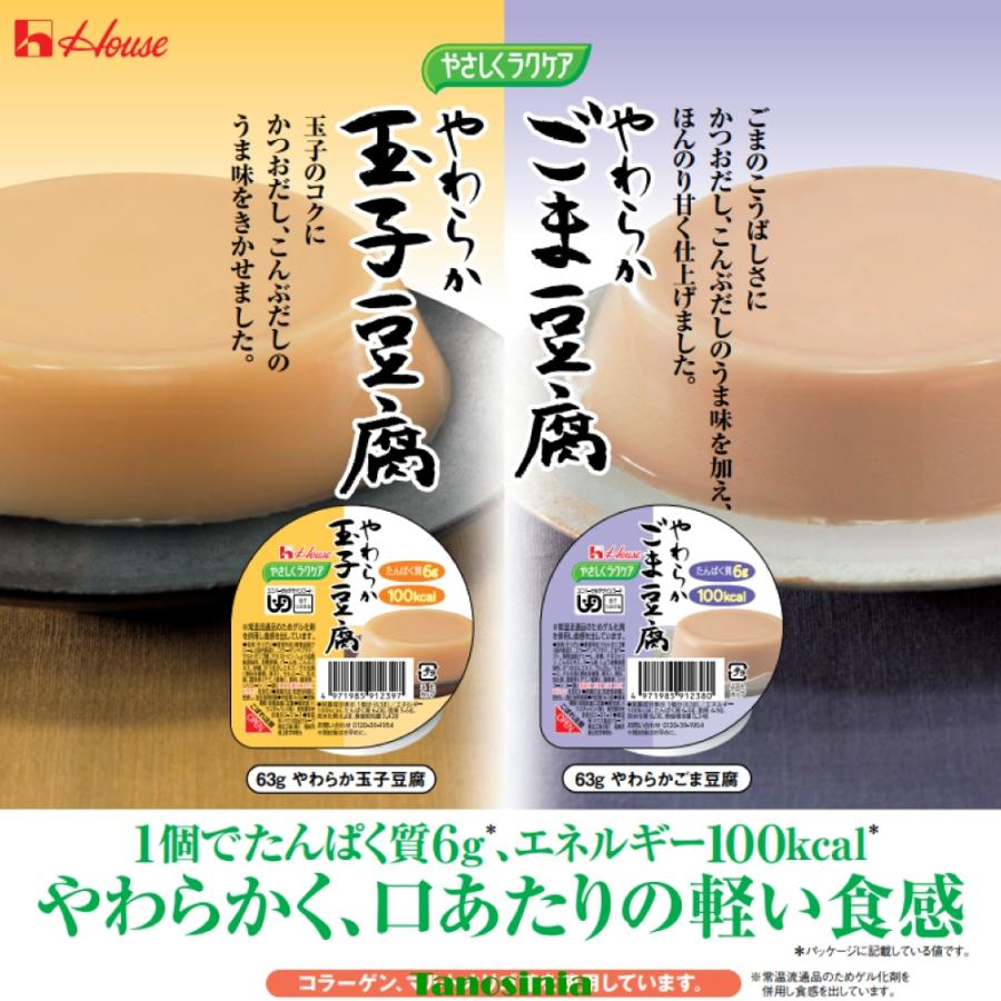 2個 介護食 区分3 舌でつぶせる 高齢者 おかず 豆腐 とうふ セット
