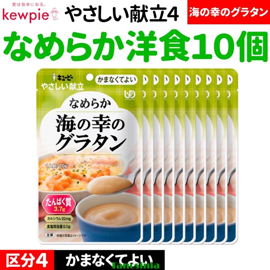 キユーピー やさしい献立 介護食セット 介護食 介護 食事 高齢者 洋食