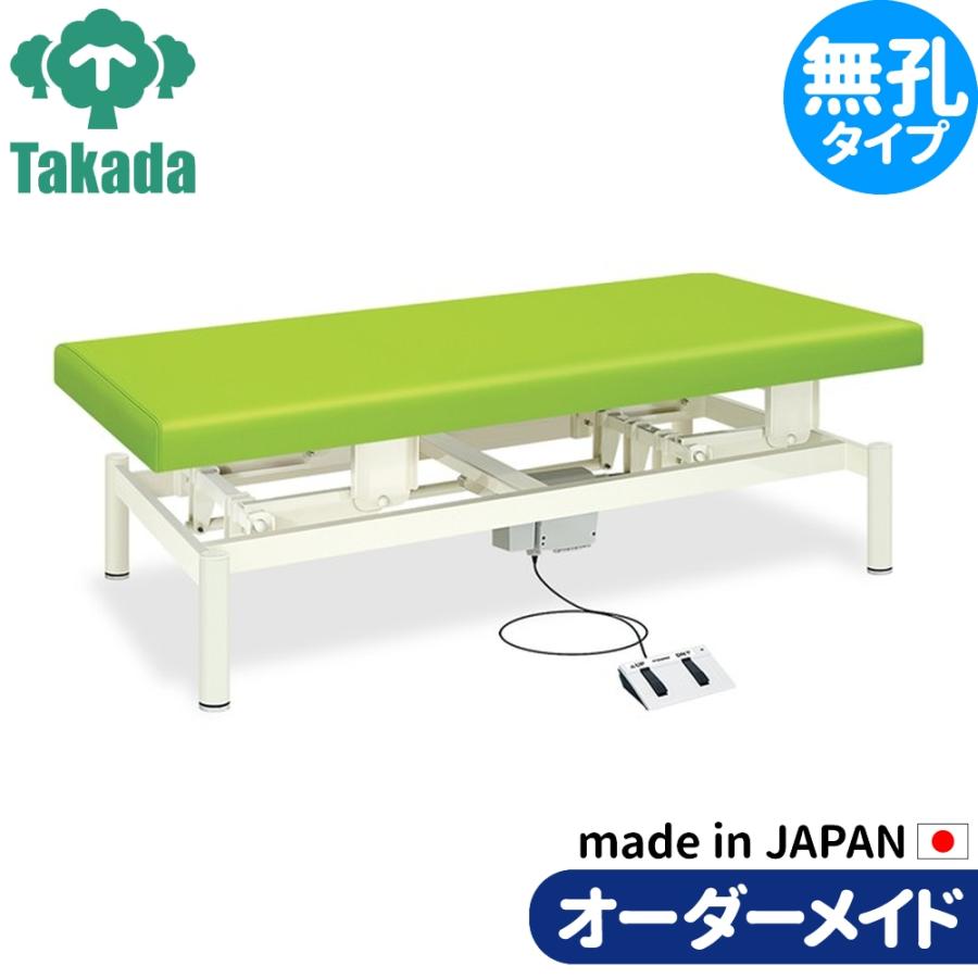 電動昇降ベッド 高田ベッド製作所 電動WFベッド 電動ベッド 電動昇降台