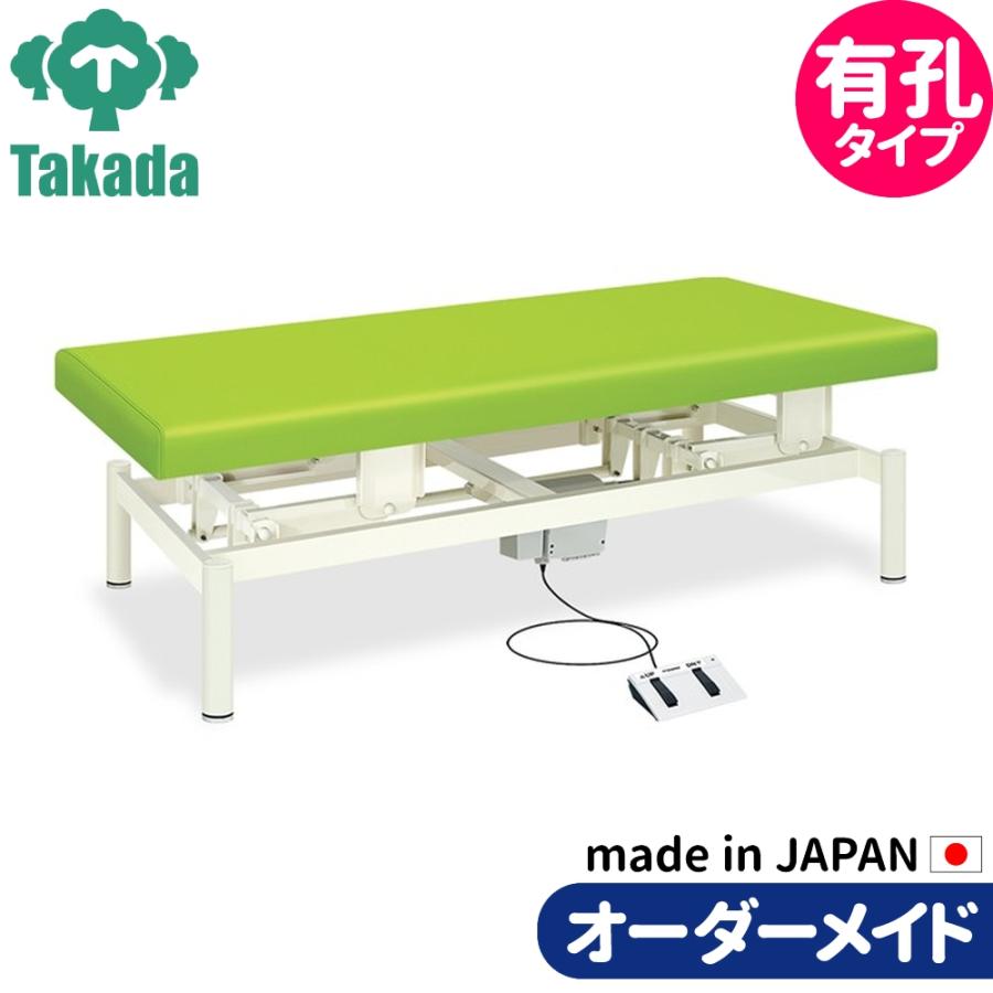 電動昇降ベッド 高田ベッド製作所 電動ベッド 電動昇降台 業務用ベッド 