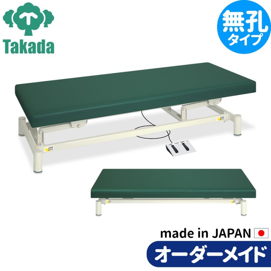 電動昇降ベッド 高田ベッド製作所 電動WFベッド 電動ベッド 電動昇降台