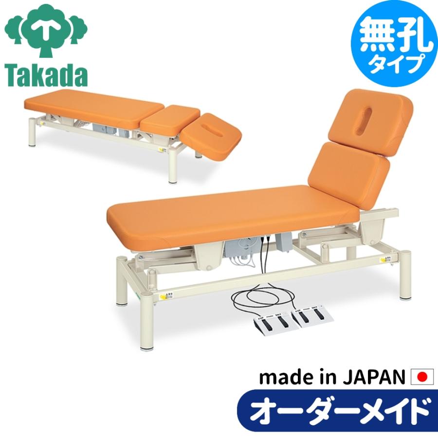 高田昇降式施術ベッド11/25まで 電動昇降ベッド 高田