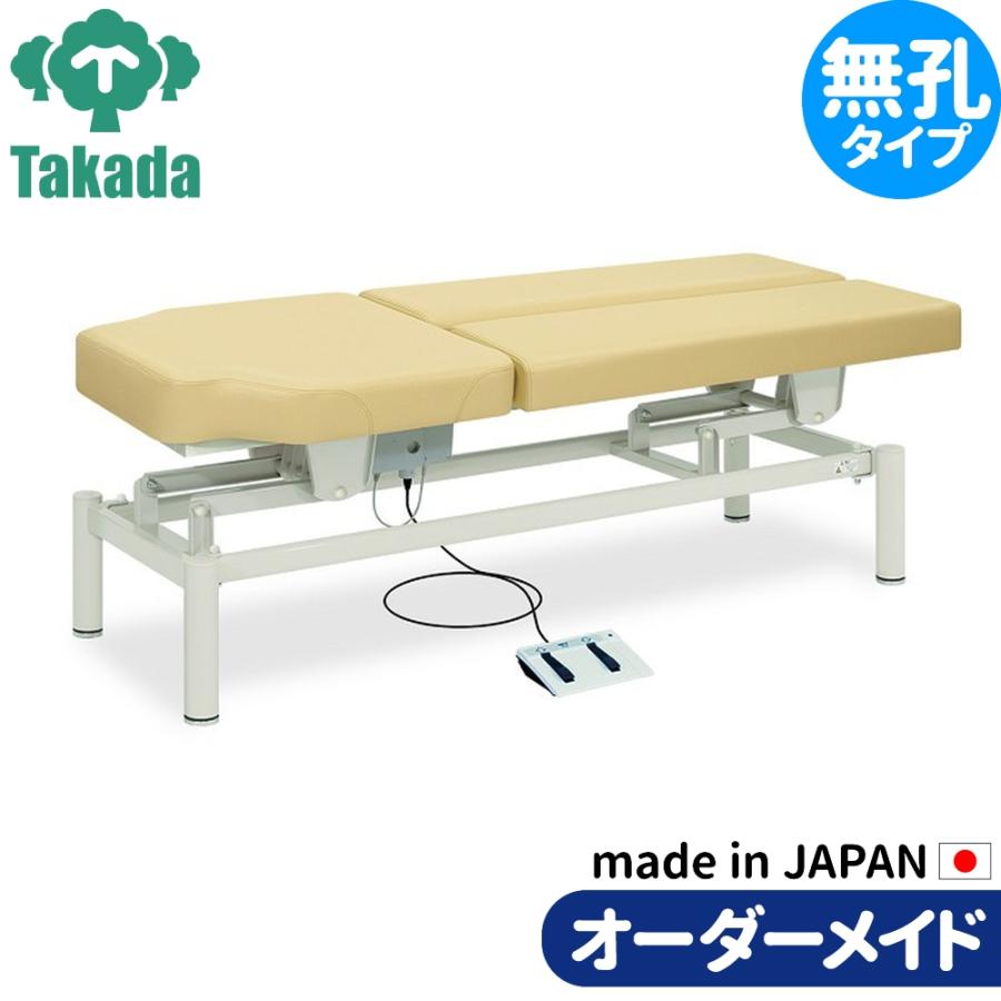 電動昇降ベッド 高田ベッド製作所 電動WFベッド 電動ベッド 電動昇降台