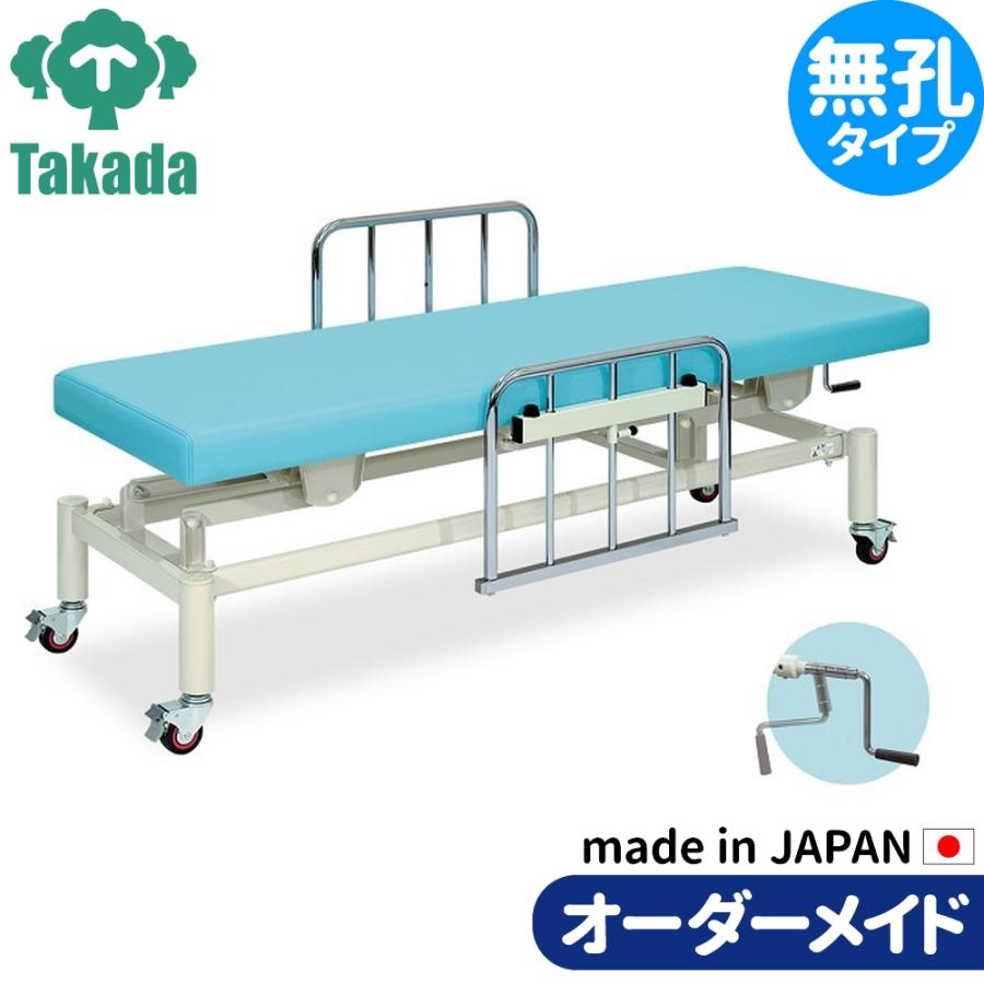 高田製作所整体ベッド！有孔手動アイホットハイロー！ 業務用ベッド 移動式手動ハイロー TB-160 整骨院 治療院 リハビリ 訓練