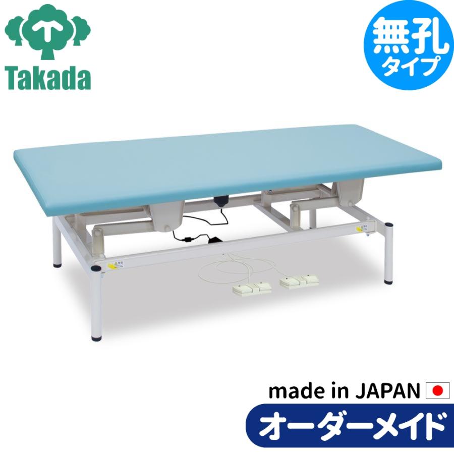 電動昇降ベッド 高田ベッド製作所 電動WFベッド 電動ベッド 電動昇降台 