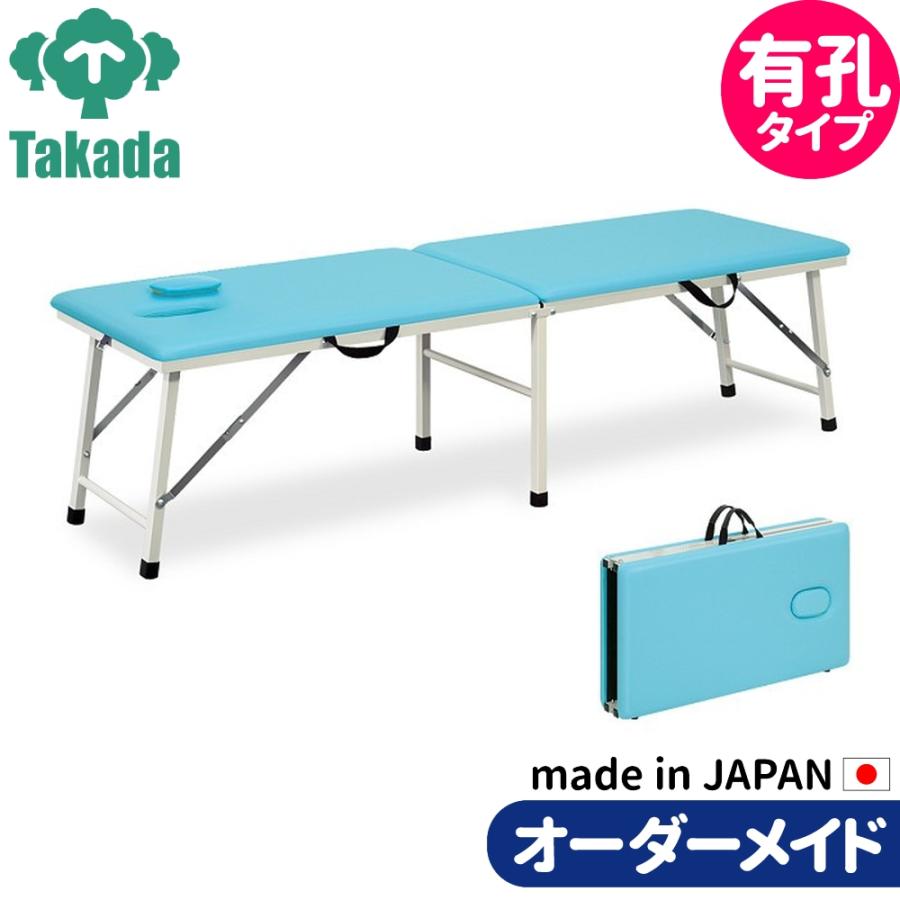 高田 有孔フタ付き 整体ベッド