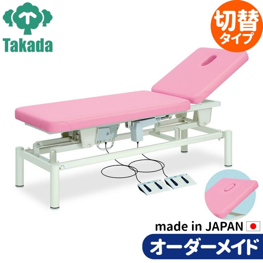 電動昇降ベッド 高田ベッド製作所 電動WFベッド 電動ベッド 電動昇降台