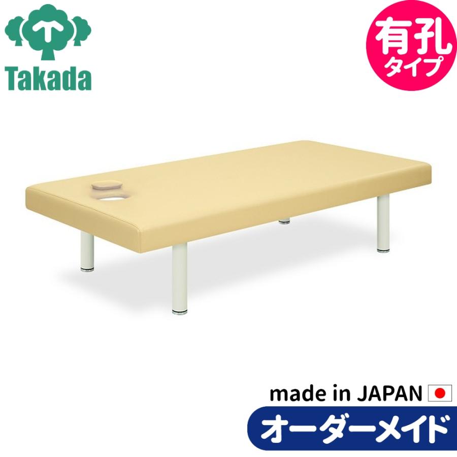 高田 有孔フタ付き 整体ベッド