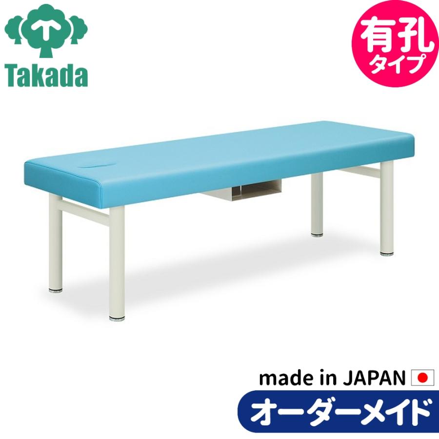 業務用ベッド マッサージベッド 有孔フォルダ TB-418U 高田ベッド 