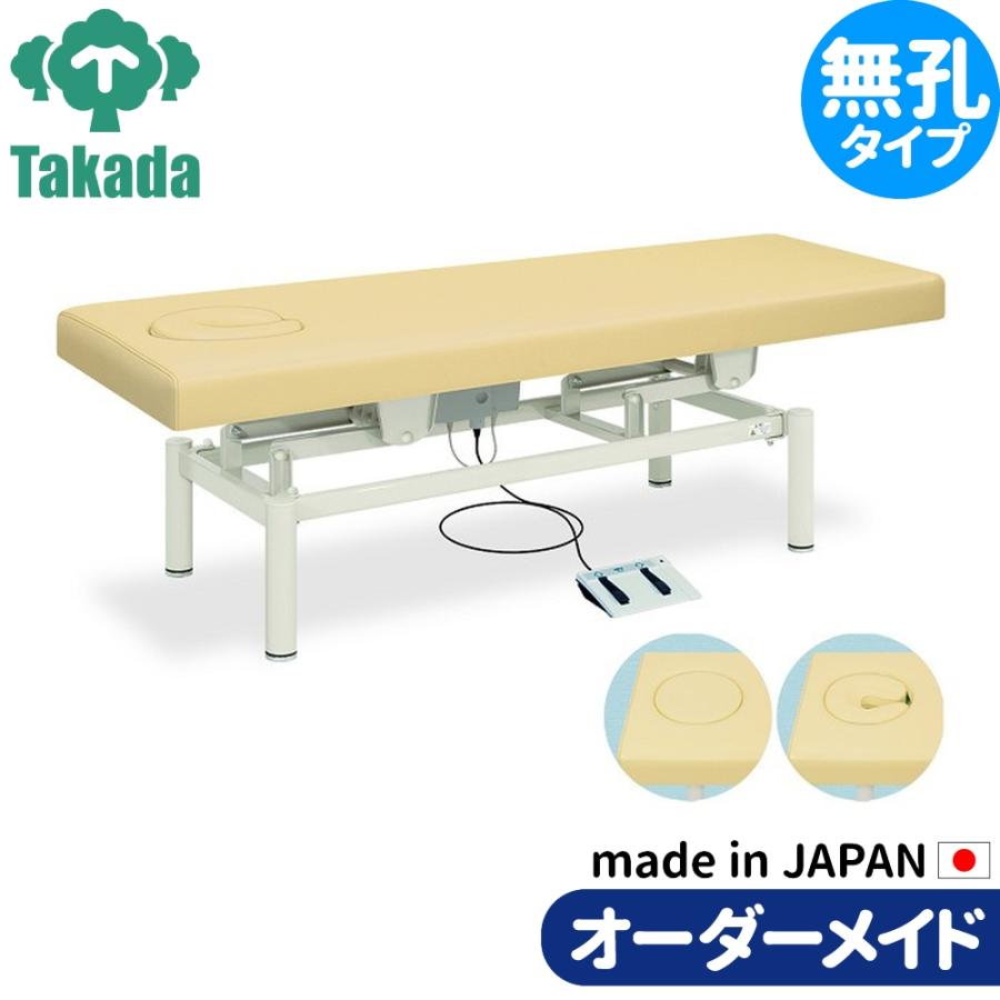 高田ベッド エステ ベッド 電動 マッサージベッド エステベッド 電動