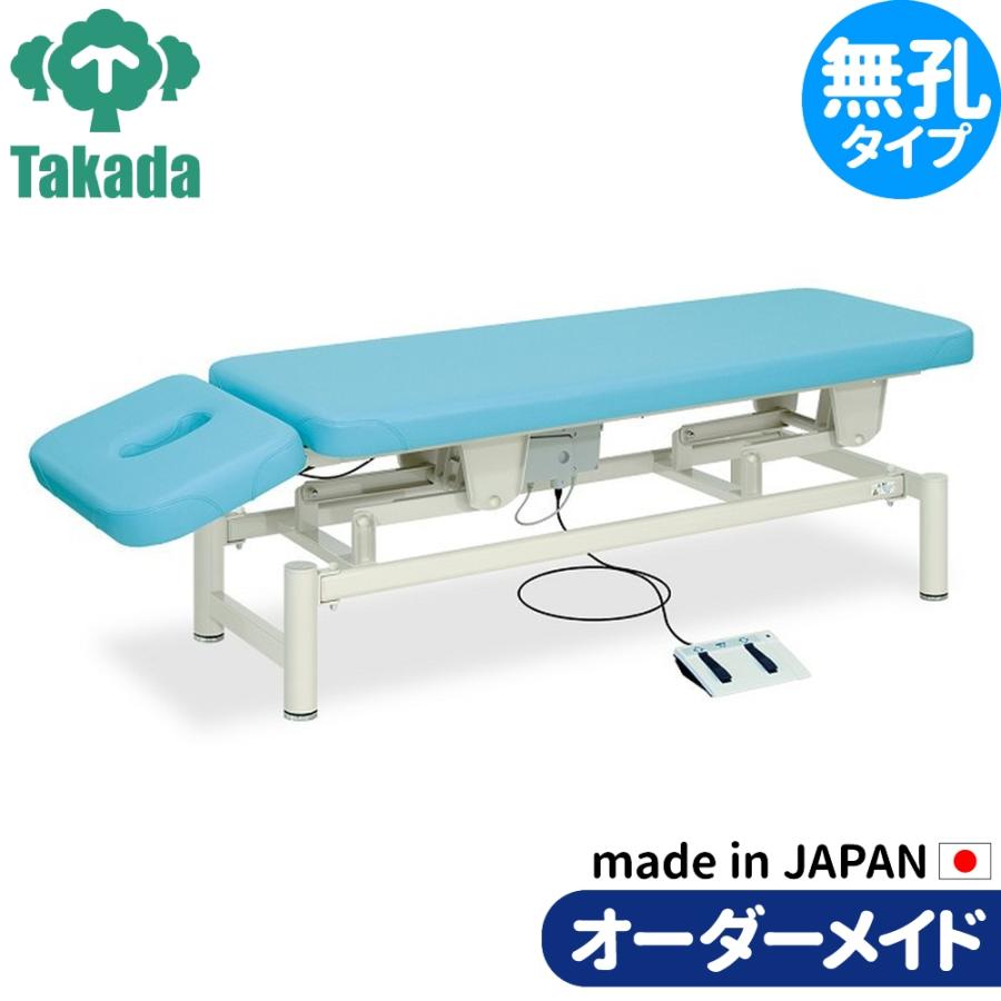 最終特価】電動昇降ベッド 高田ベッド 整体 マッサージベッド