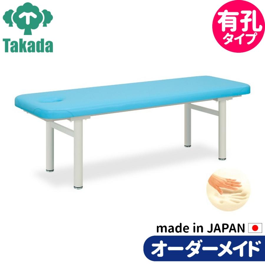 業務用ベッド 整骨院 治療院 有孔スーパー低反発ベッド TB-608U 高田 