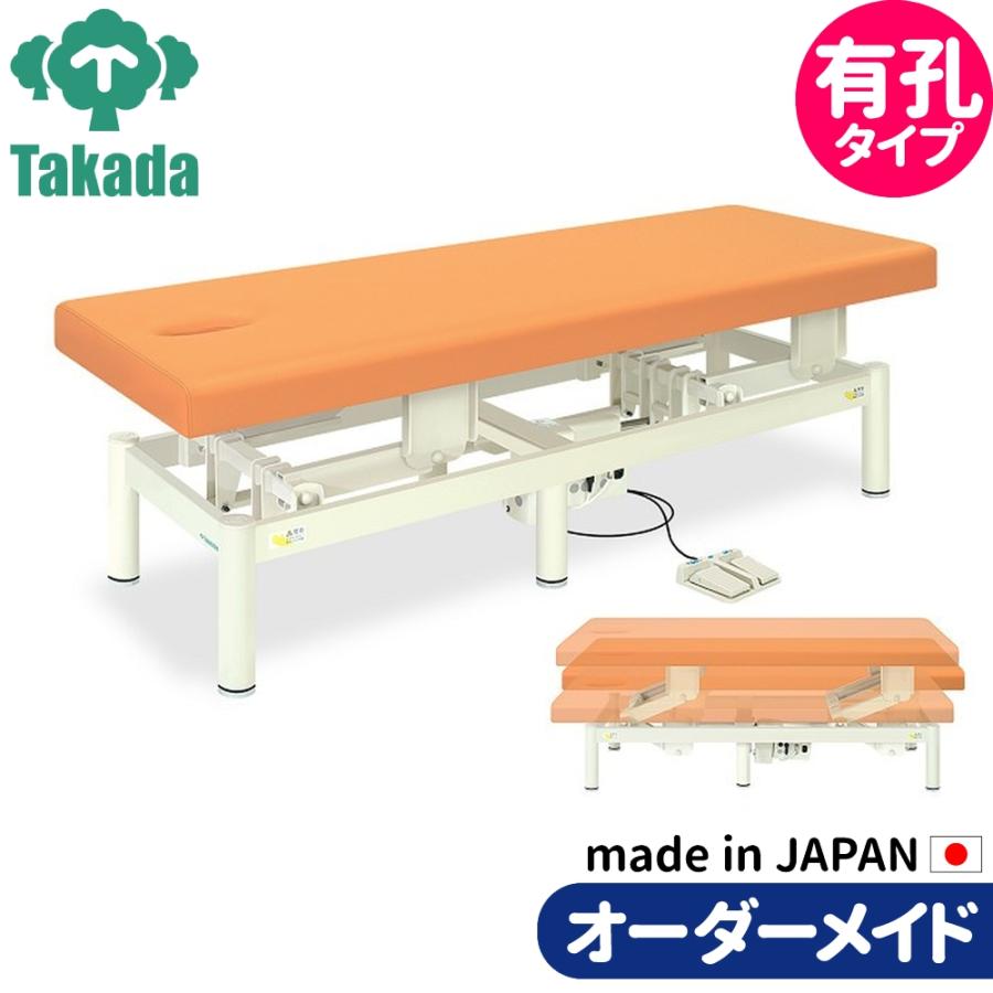電動昇降ベッド 高田ベッド製作所 電動ベッド 電動昇降台 業務用ベッド