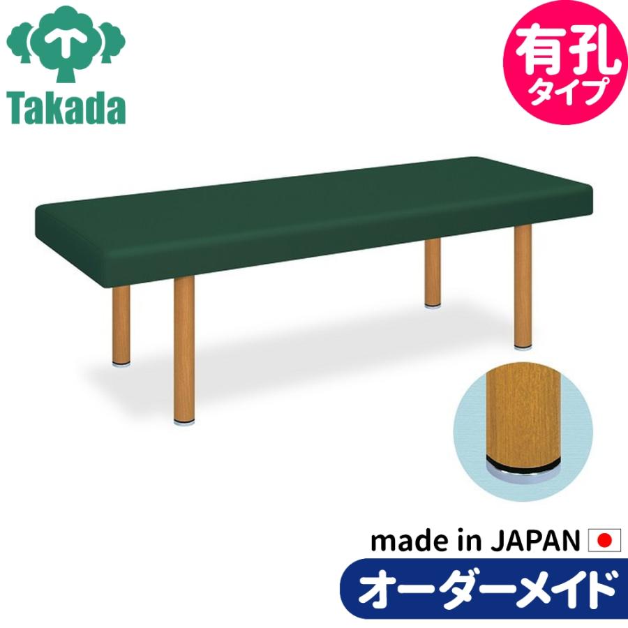 業務用ベッド マッサージベッド 有孔DXウッド TB-634U 高田ベッド 