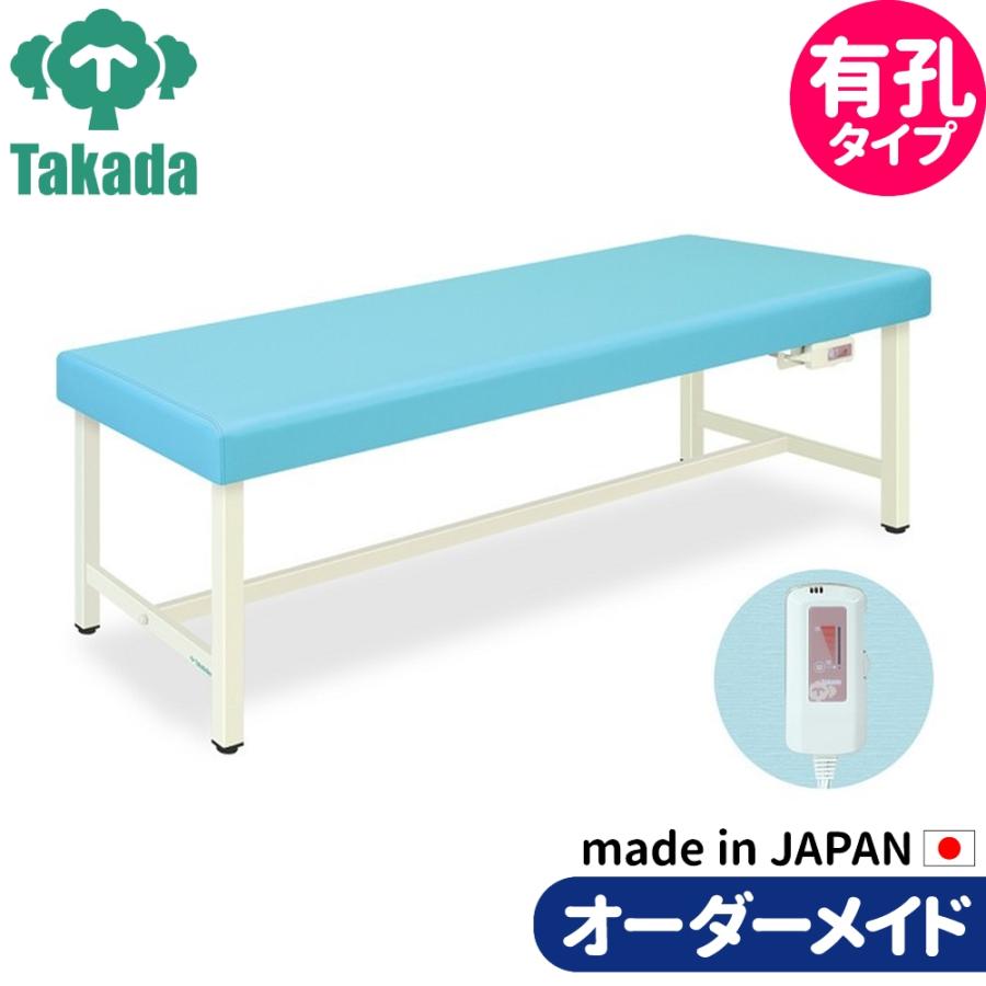 業務用ベッド 整骨院 治療院 有孔アイホット901 TB-685U 高田ベッド 
