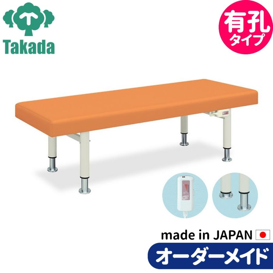 高田製作所整体ベッド！有孔手動アイホットハイロー！ 【公式通販】