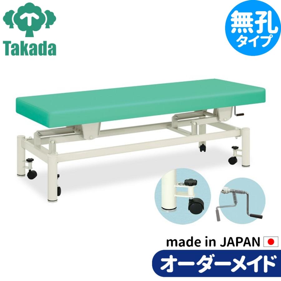 業務用ベッド 手動ハイローキャリー TB-726 高田ベッド製作所 整体 