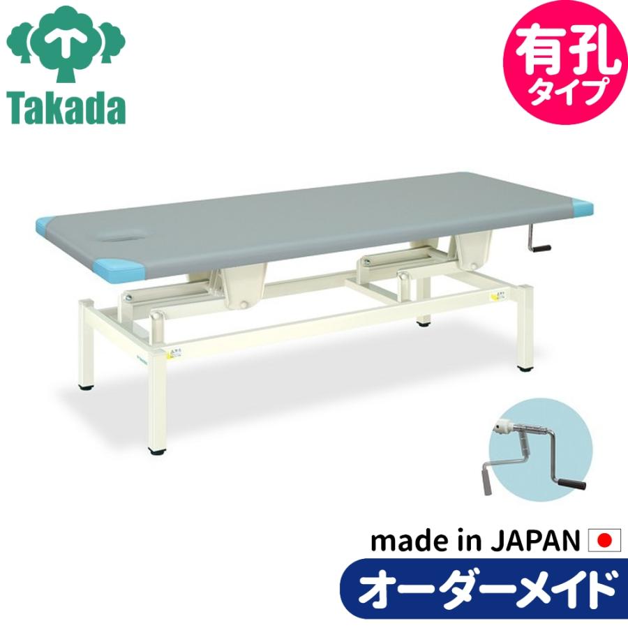 業務用ベッド 有孔手動ライトベッド TB-727U 高田ベッド製作所 整体 