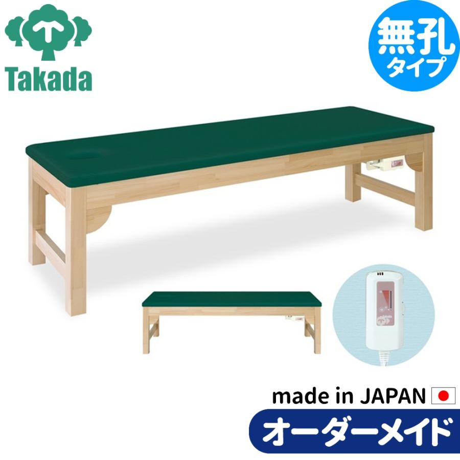 業務用ベッド 整骨院 治療院 モクベッドSH TB-895 高田ベッド製作所