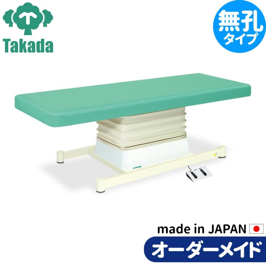 電動昇降ベッド 高田ベッド製作所 電動WFベッド 電動ベッド 電動昇降台 
