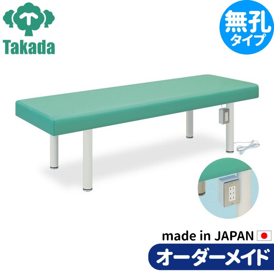 施術ベッド　エステベッド　マッサージベッド 業務用ベッド コンセント付DXベッド TB-927 高田ベッド製作所