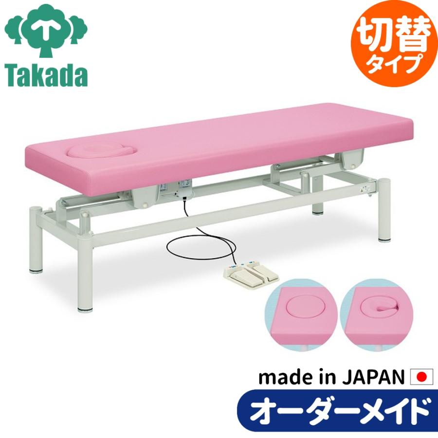 高田 電動昇降式 施術ベッド