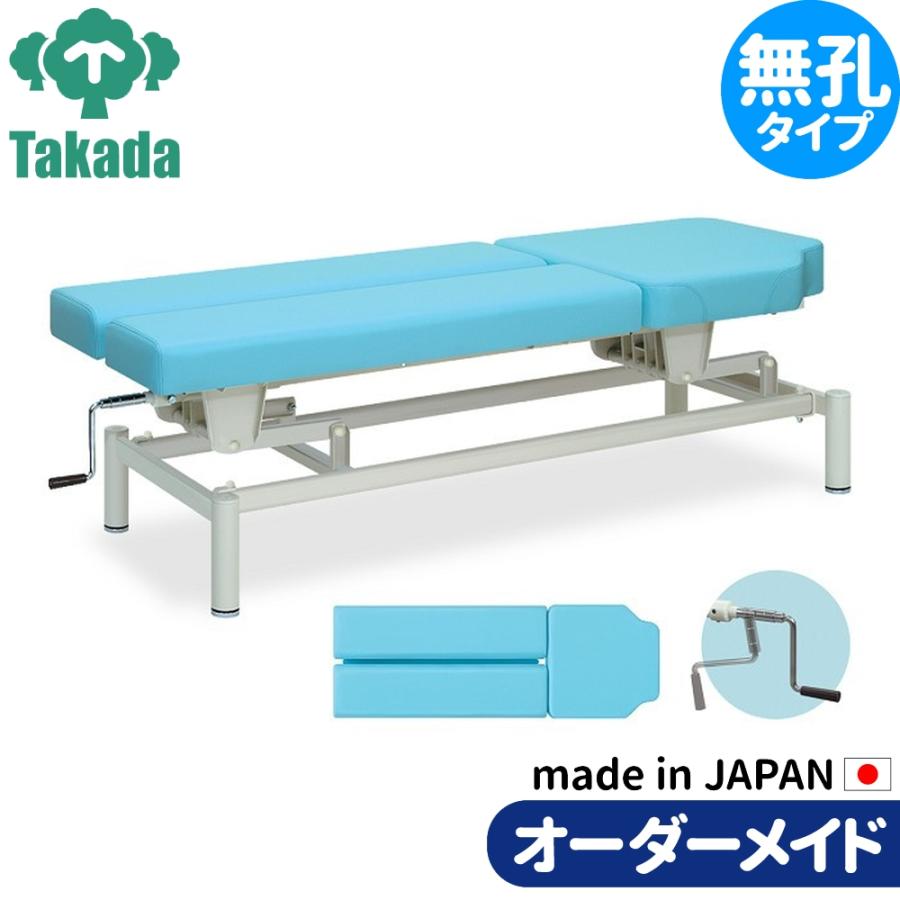 業務用ベッド クランク昇降アクチベッド TB-950 高田ベッド製作所 整体 