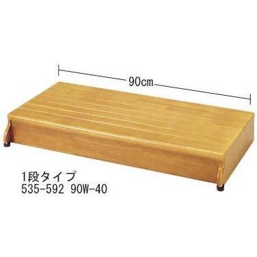 アロン化成 安寿 木製玄関台 1段タイプ 90W-40-1段 介護用品 介護 玄関
