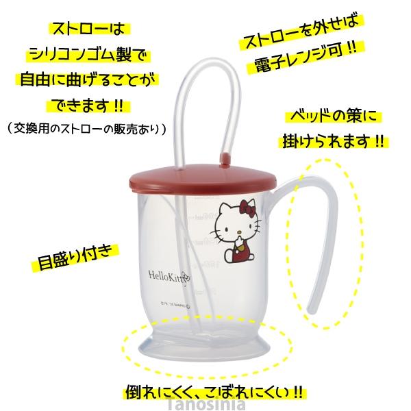 リッチェル（Richell） ハローキティ ストロー付きコップ 介護用品