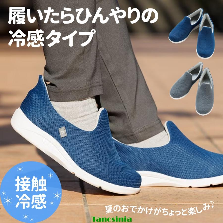 介護 シニア 高齢者 シューズ 靴 スリッポン 接触冷感 ひんやり 履き