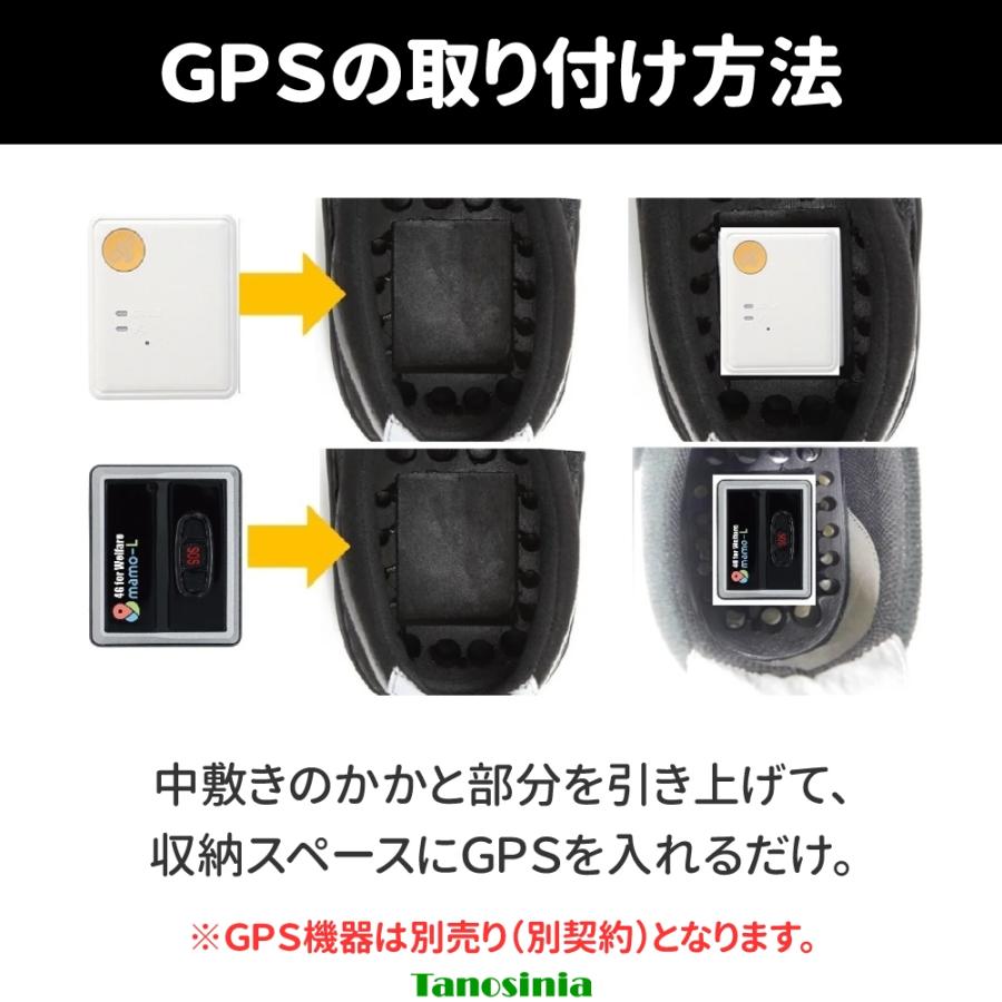 高齢者 徘徊 認知症 GPS 靴に入れる 靴につける 靴 埋め込み うららか