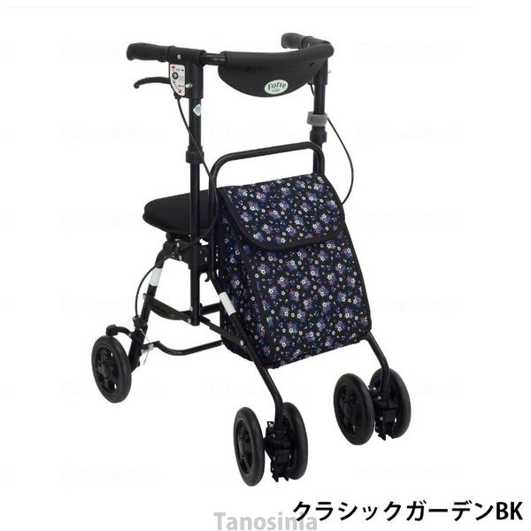 フォルテ クラシックガーデン ブラック色 島製作所 シルバーカー 介護