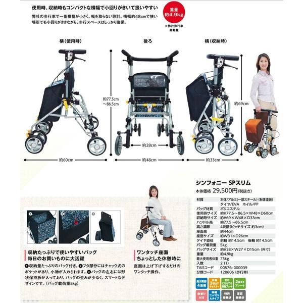 島製作所 歩行器 歩行車 シンフォニーSP スリム 屋外用歩行器 室外用