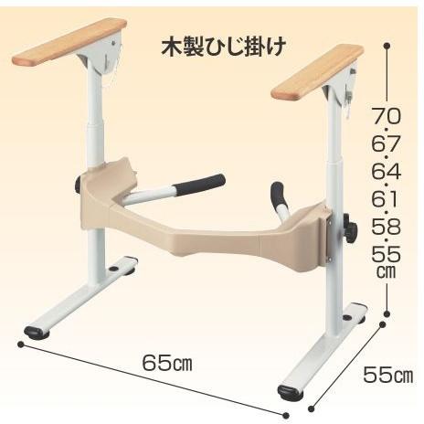 介護用品 洋式トイレ用フレームS はねあげR2 木製ひじ掛け トイレ用