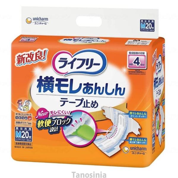 ライフリー 横モレあんしんテープ止め 1袋 介護用オムツ 大人用