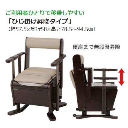 ポータブルトイレ 家具調トイレ 座楽 ひじ掛け昇降 ソフト便座タイプ 
