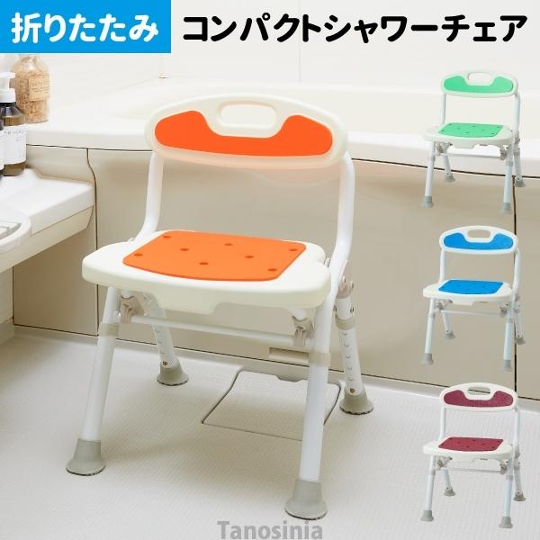 折りたたみコンパクトシャワーチェア 福浴 Fkw 02 C 介護用品 風呂椅子 介護 風呂 椅子 いす バスチェア シャワーベンチ 折りたたみ 背もたれ 高さ調節 おすすめ Ue 1 介護用品 健康スポーツ用品のタノシニア ヤフー店 通販 Yahoo ショッピング