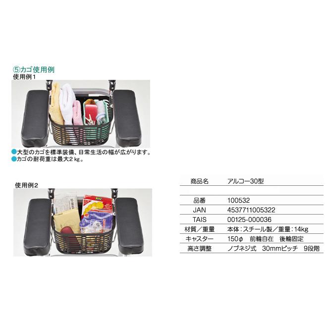 歩行器 介護 アルコー30型 hkz リハビリ 歩行補助 高齢者用_3