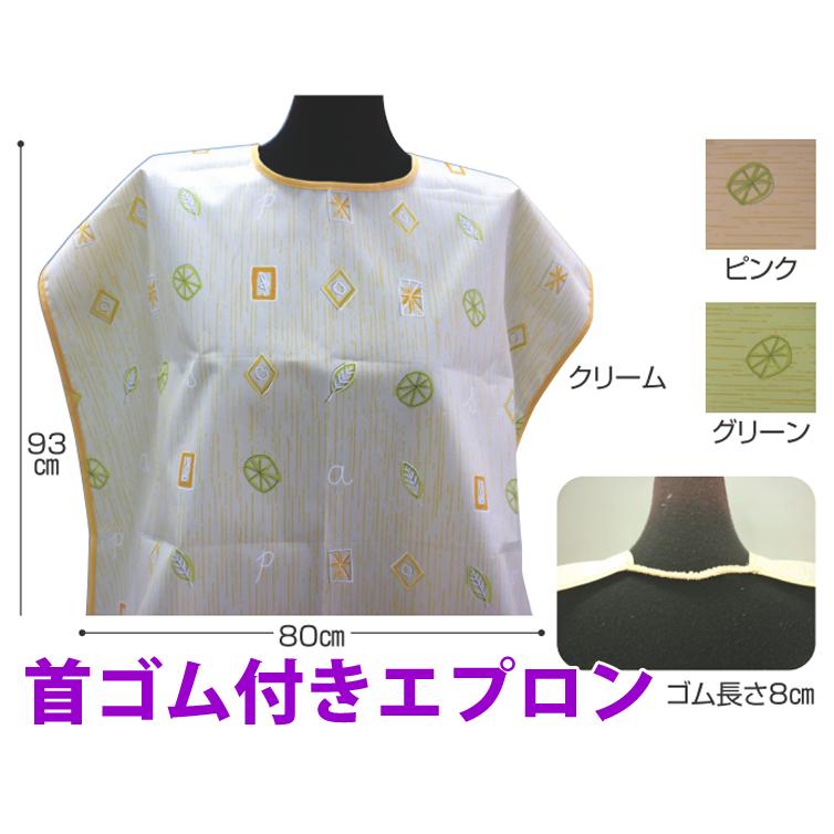 食事用エプロン 首ゴム付き 食事エプロン 介助 前掛け エプロン 介護エプロン 介護用前掛 Ue 介護用品 健康スポーツタノシニア 通販 Yahoo ショッピング