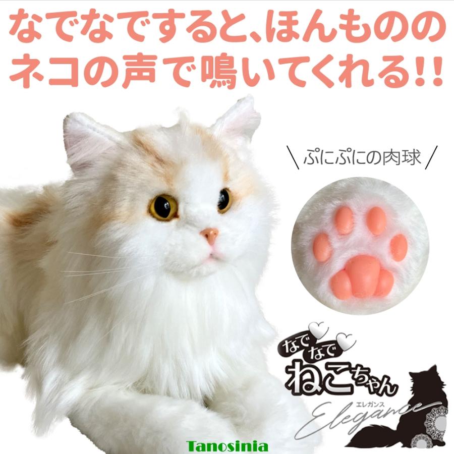 なでなでねこちゃん EX エレガンス 電子ペット ぬいぐるみ 鳴く 音声
