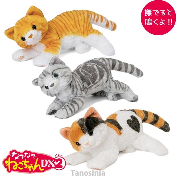 なでなでねこちゃん Dx2 猫 ネコ ぬいぐるみ 人形 癒し 抱っこ