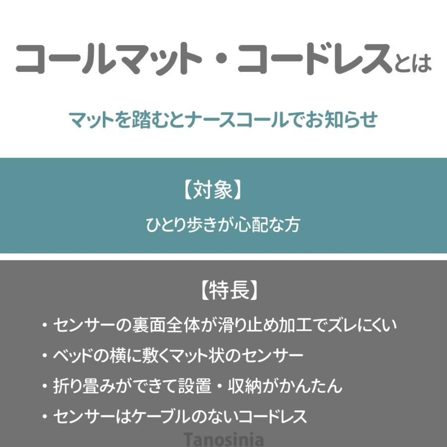 ナースコール連動 離床センサー 認知症 徘徊センサー 徘徊対策 病院