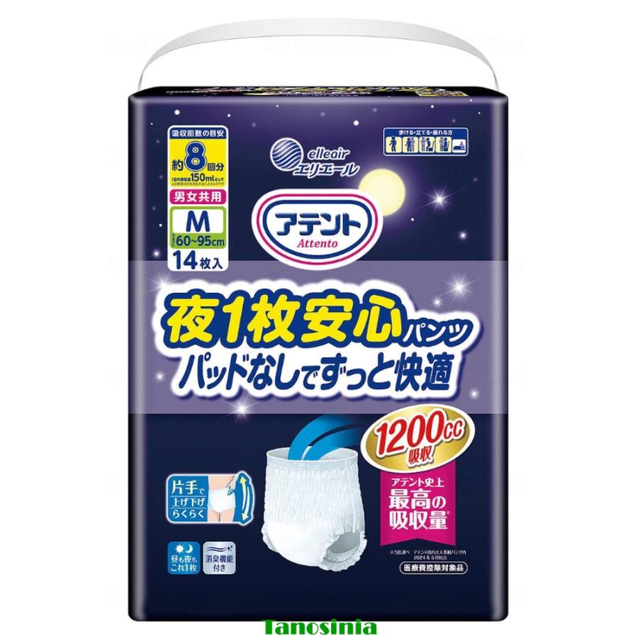 ☆アテント Mサイズ パンツ型おむつ 20枚入り　3袋 介護用 介護 おむつ オムツ 大人 男性用 女性用 男女兼用 エリエール