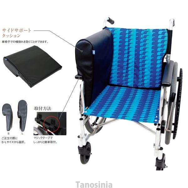 サイドサポートクッション 車椅子 介護用品 : タノシニア 介護用品