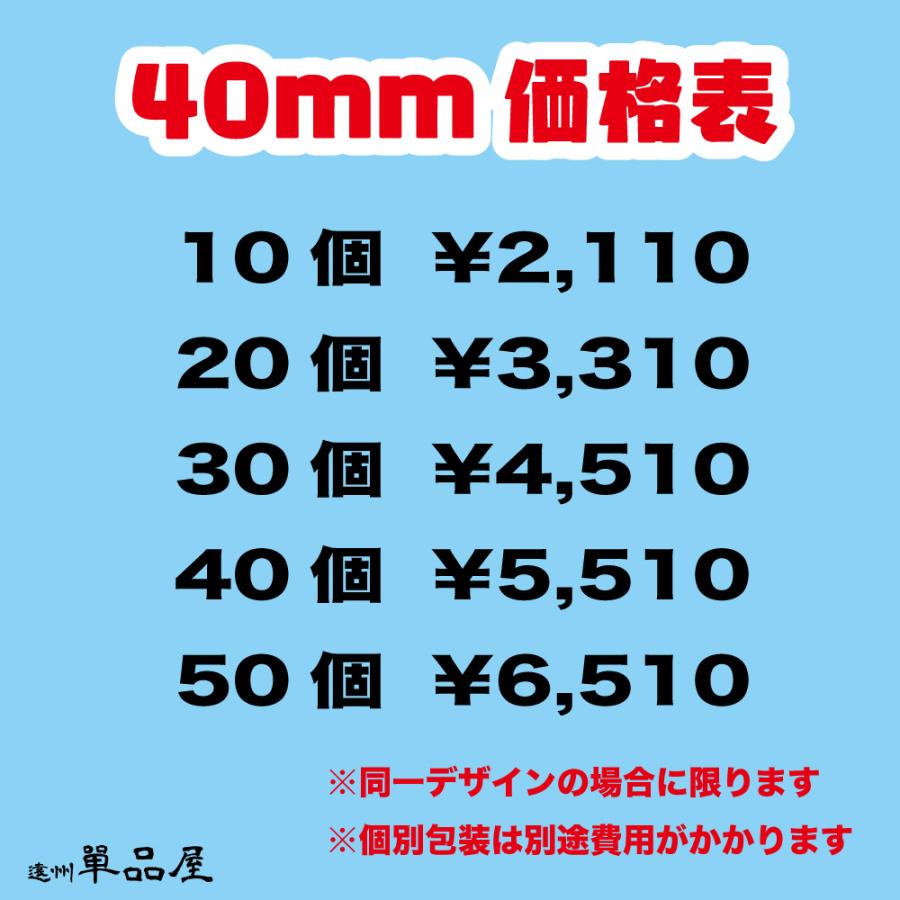 オリジナル缶バッジ 10個セット 直径40mm : 単品屋ヤフーショップ