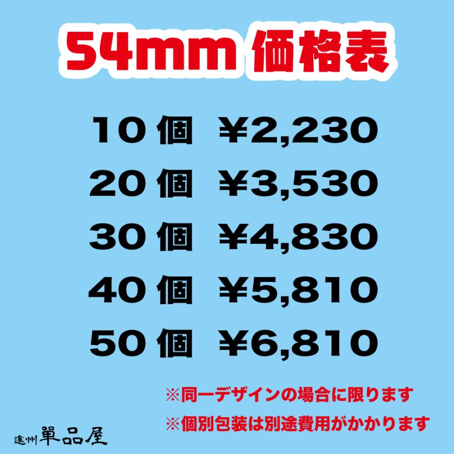 オリジナル缶バッジ 10個セット 直径54mm : 単品屋ヤフーショップ