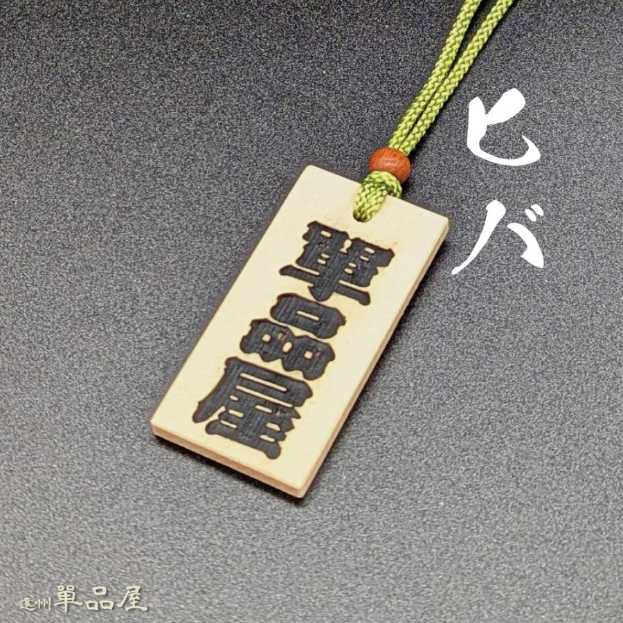 色入れ木札 60×30×5mm お祭り ネームプレート 欅 ヒバ オリジナル