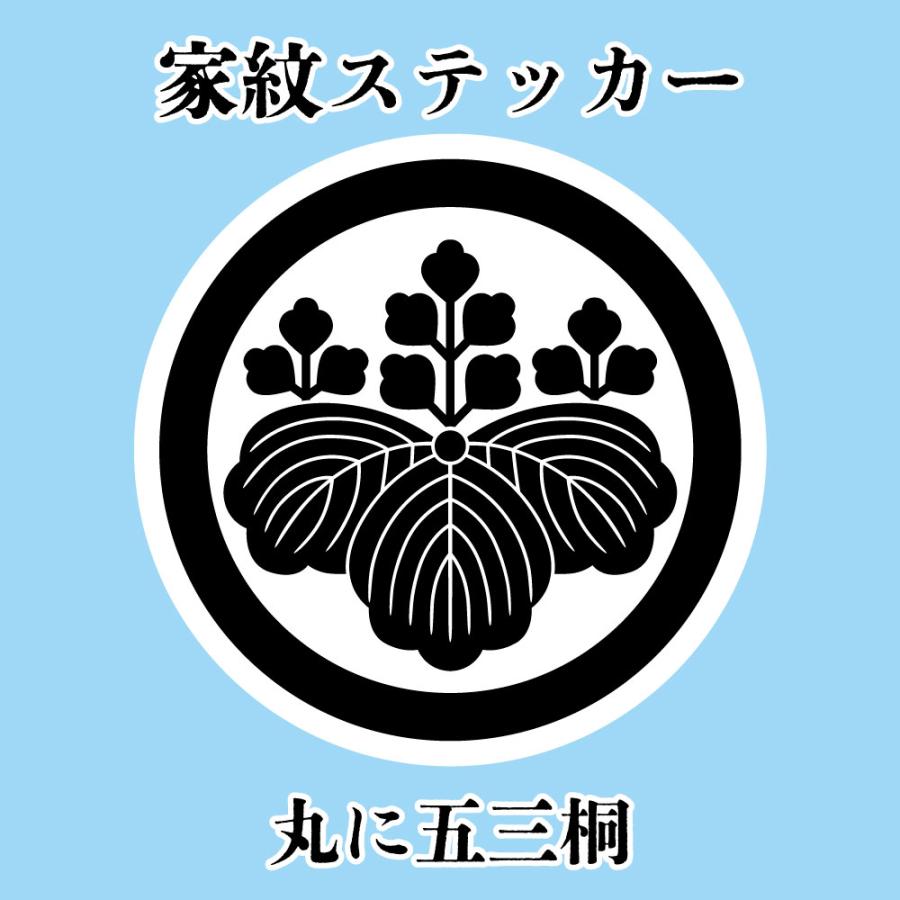 家紋ステッカー《丸に五三桐》大小2枚組 ホワイト＆ブラック 白塩ビ  